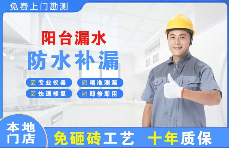昭通阳台漏水维修